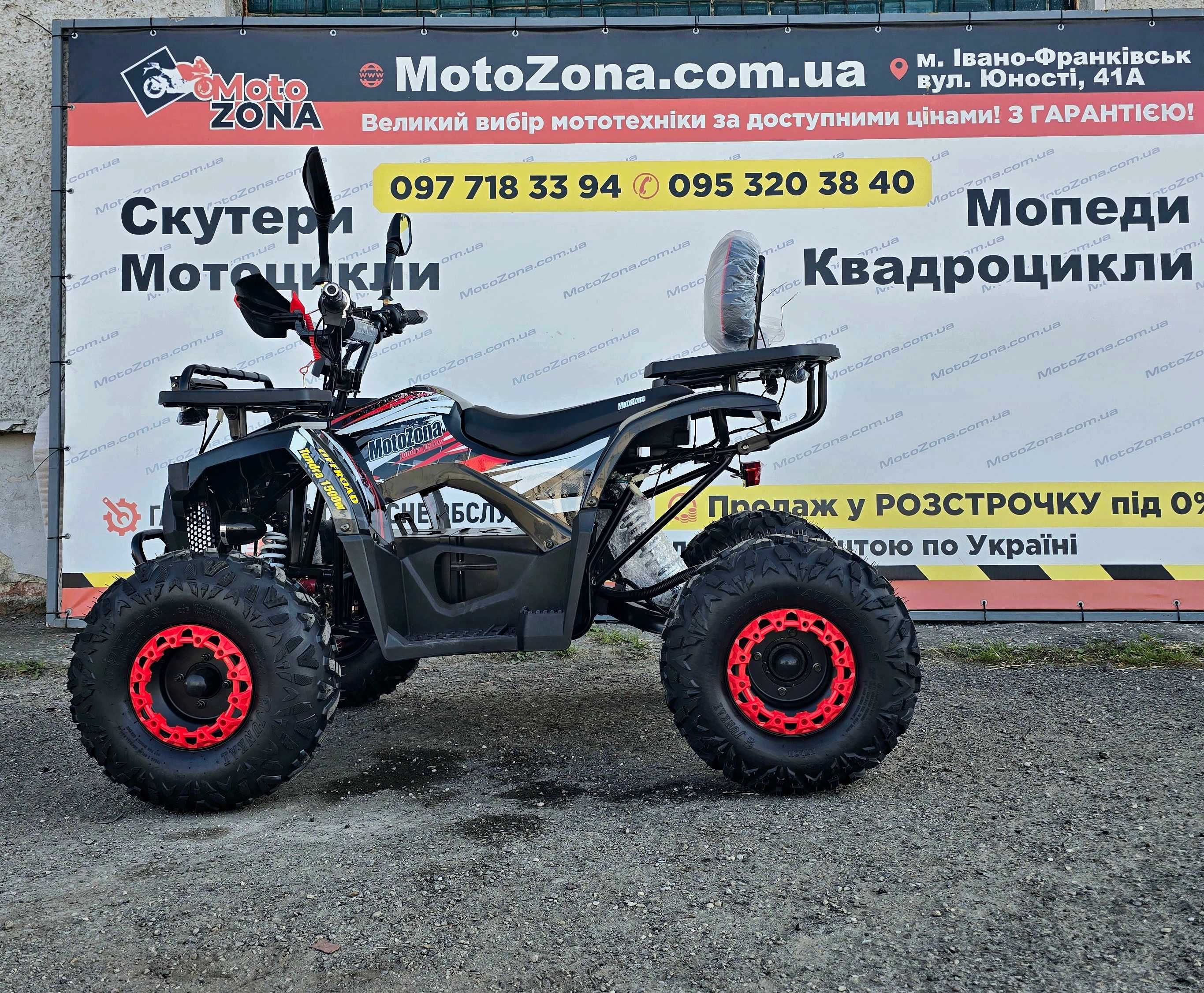 Електроквадроцикл Tundra 1500w Red двигун безщитковий! +Доставка Free