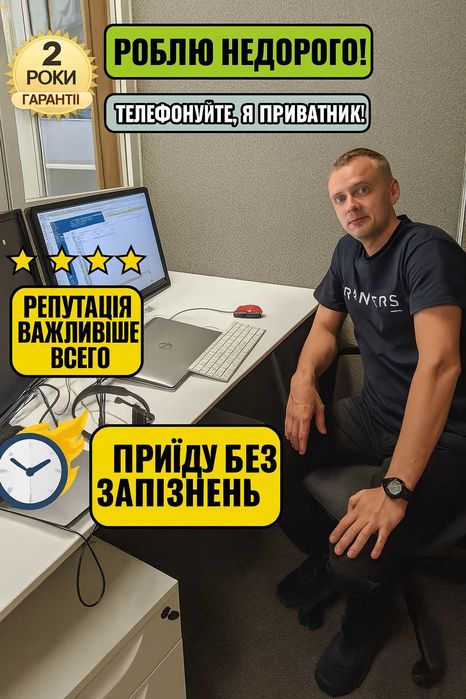 Ремонт комп’ютерів та ноутбуків. Комп'ютерний майстер. Гарантія Виїзд