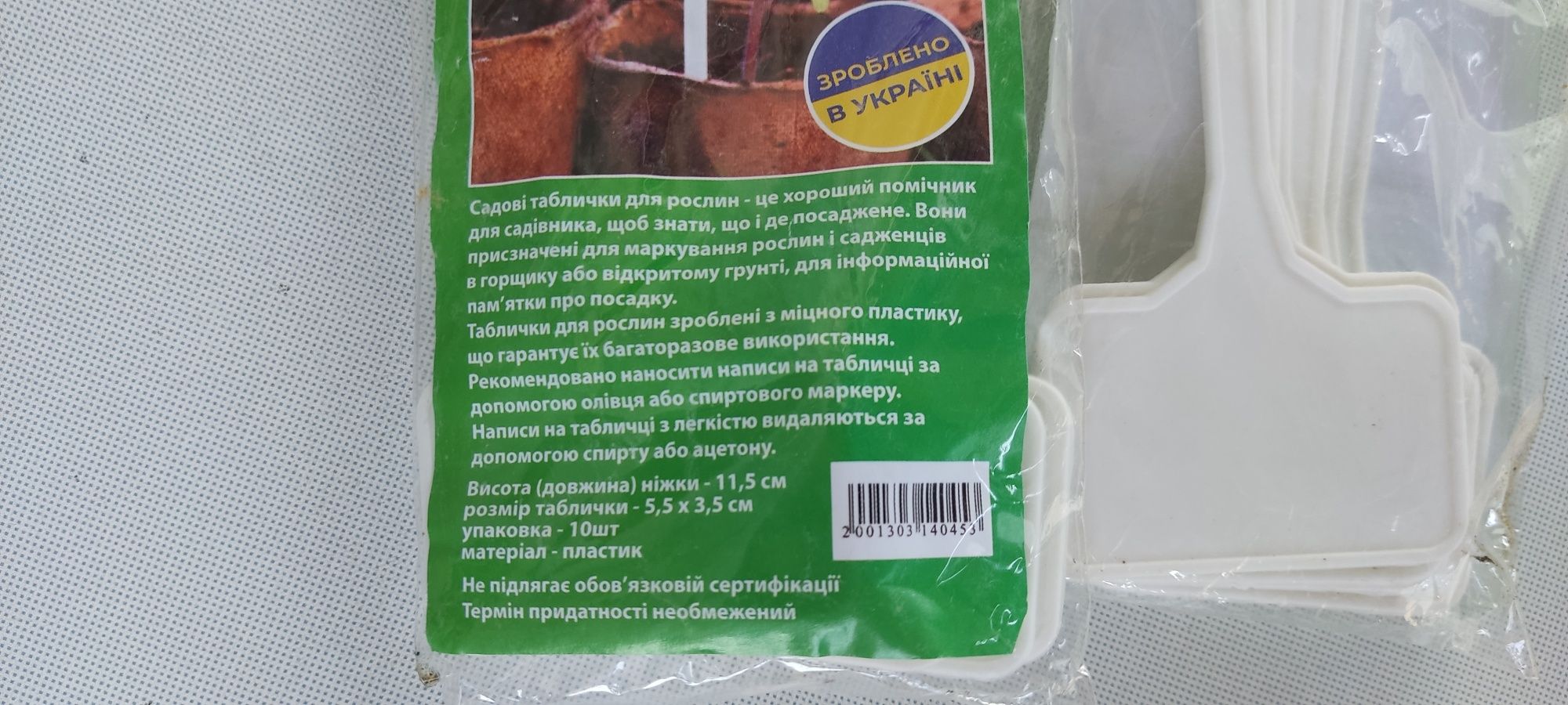 20шт. Садові таблички(склерозники)