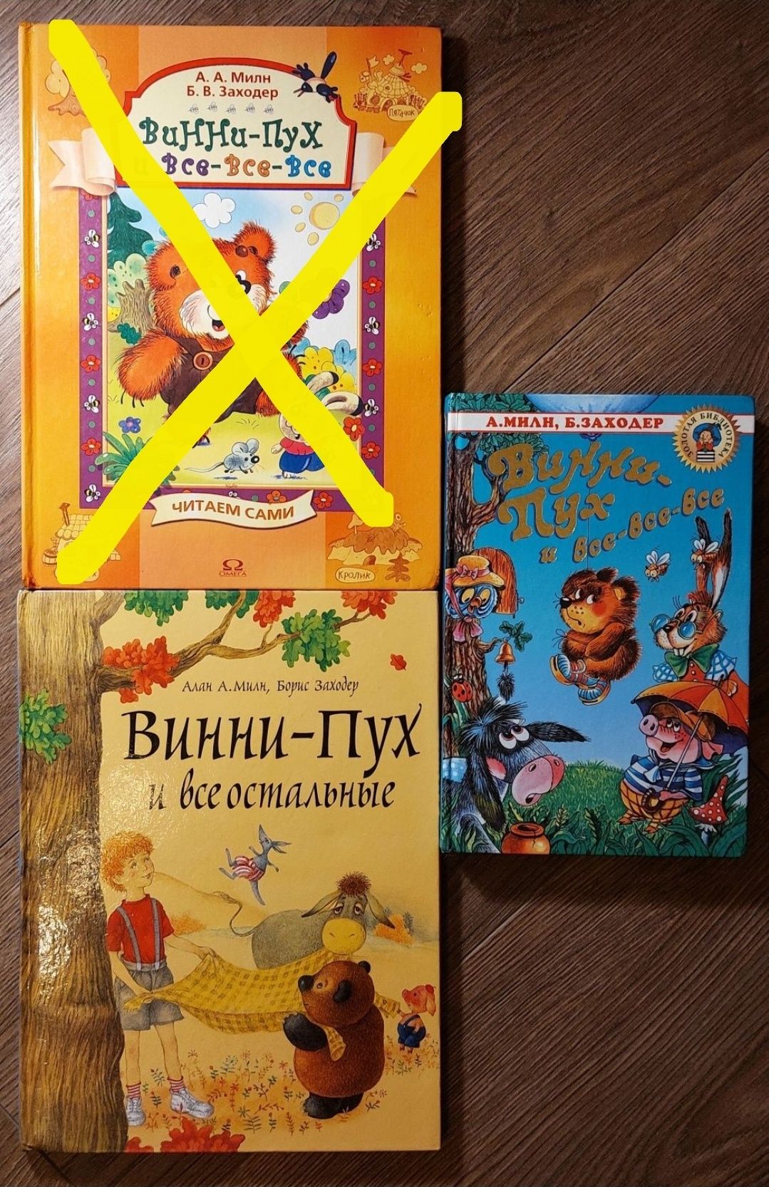 Винни-пух и все-все-все.А.Милн, Б.Заходер.