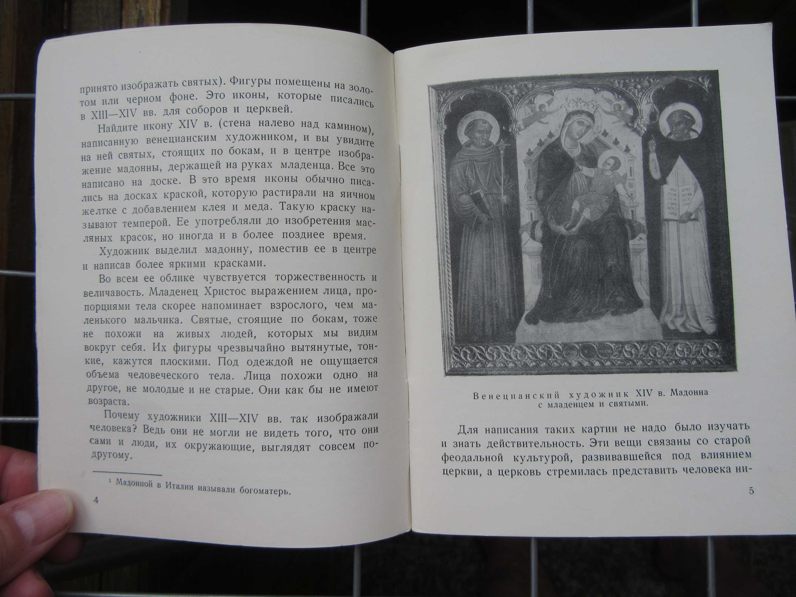 Художники итальянского Возрождения XIV-XVI вв. Дмитриева О.Б.1959 г.