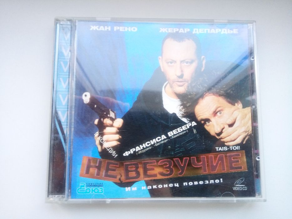 Ліцензійний VCD "Невезучие" CD фильм Жерар Депардье Жан Рено