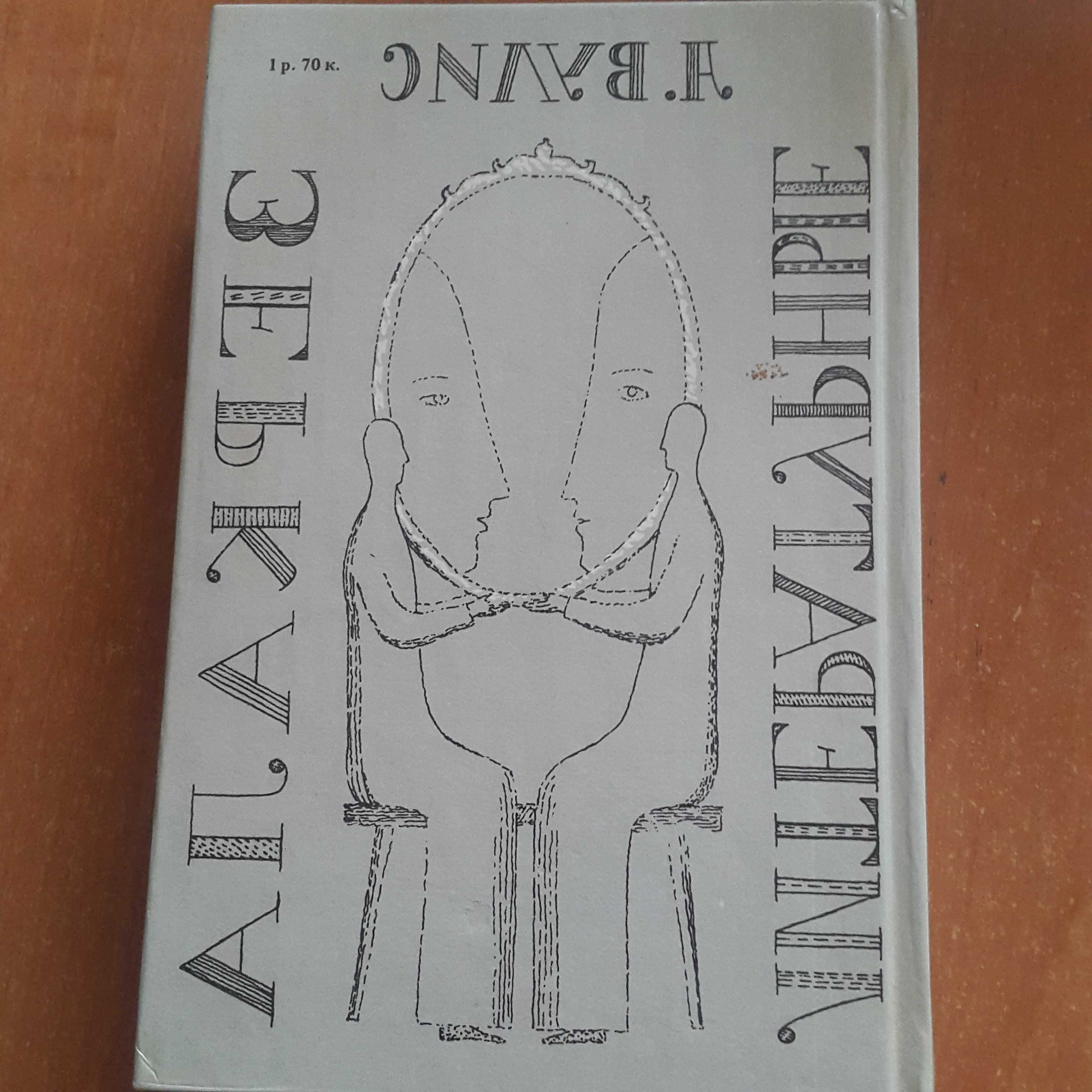 А. Вулис. Литературные зеркала.