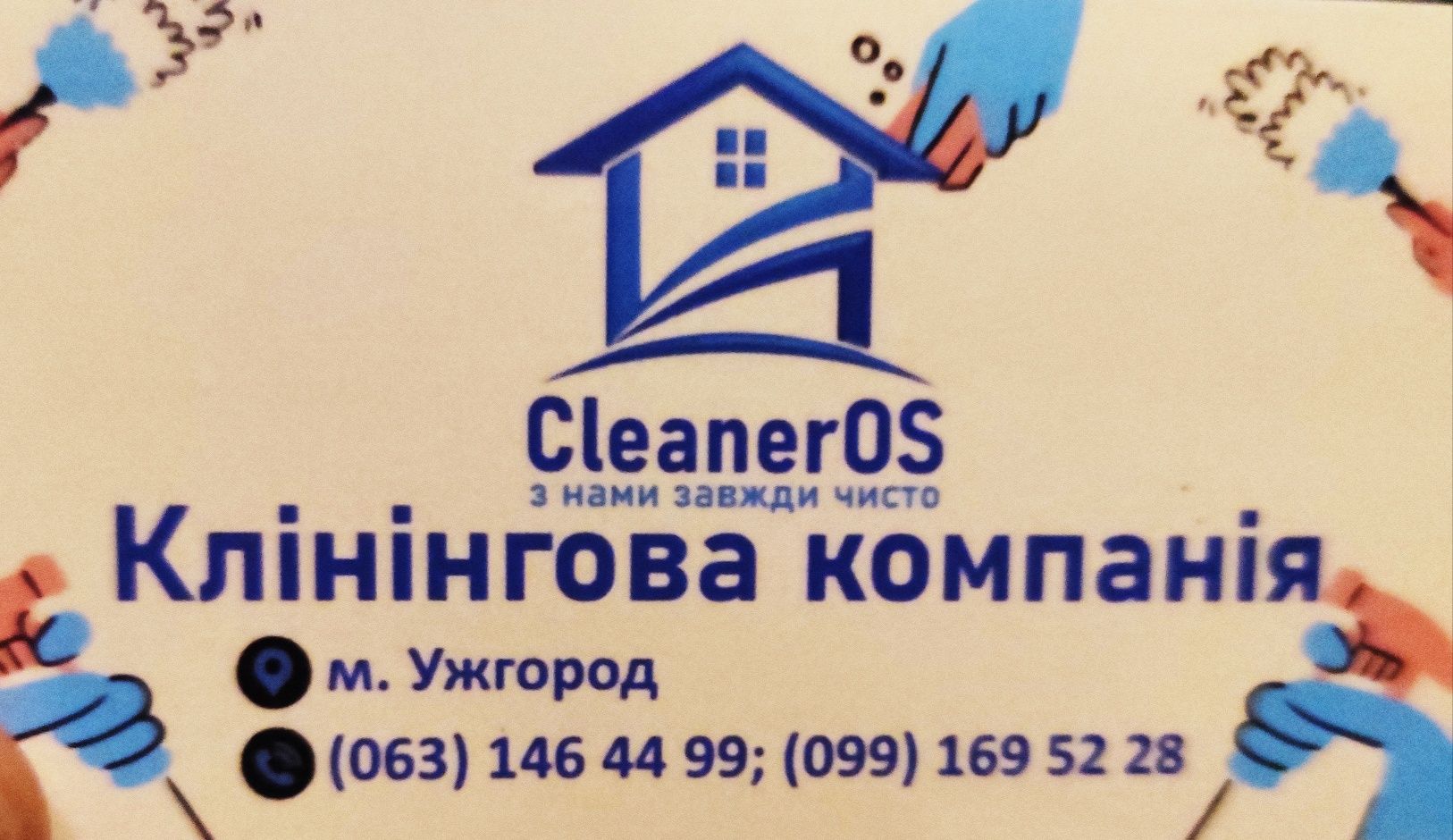 Клінінг,прибирання
