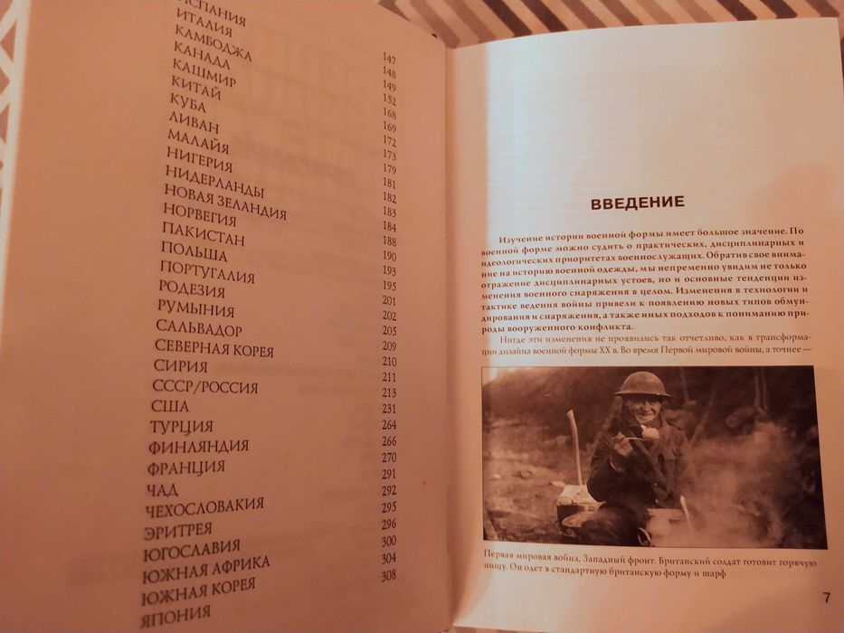 Книга Макнаб Крис "Военная форма. XX век"