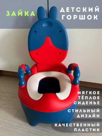 Дитячий горщик у формі туалету ВУШКА з м'яким сидінням СИНЬО-ЧЕРВОНИЙ