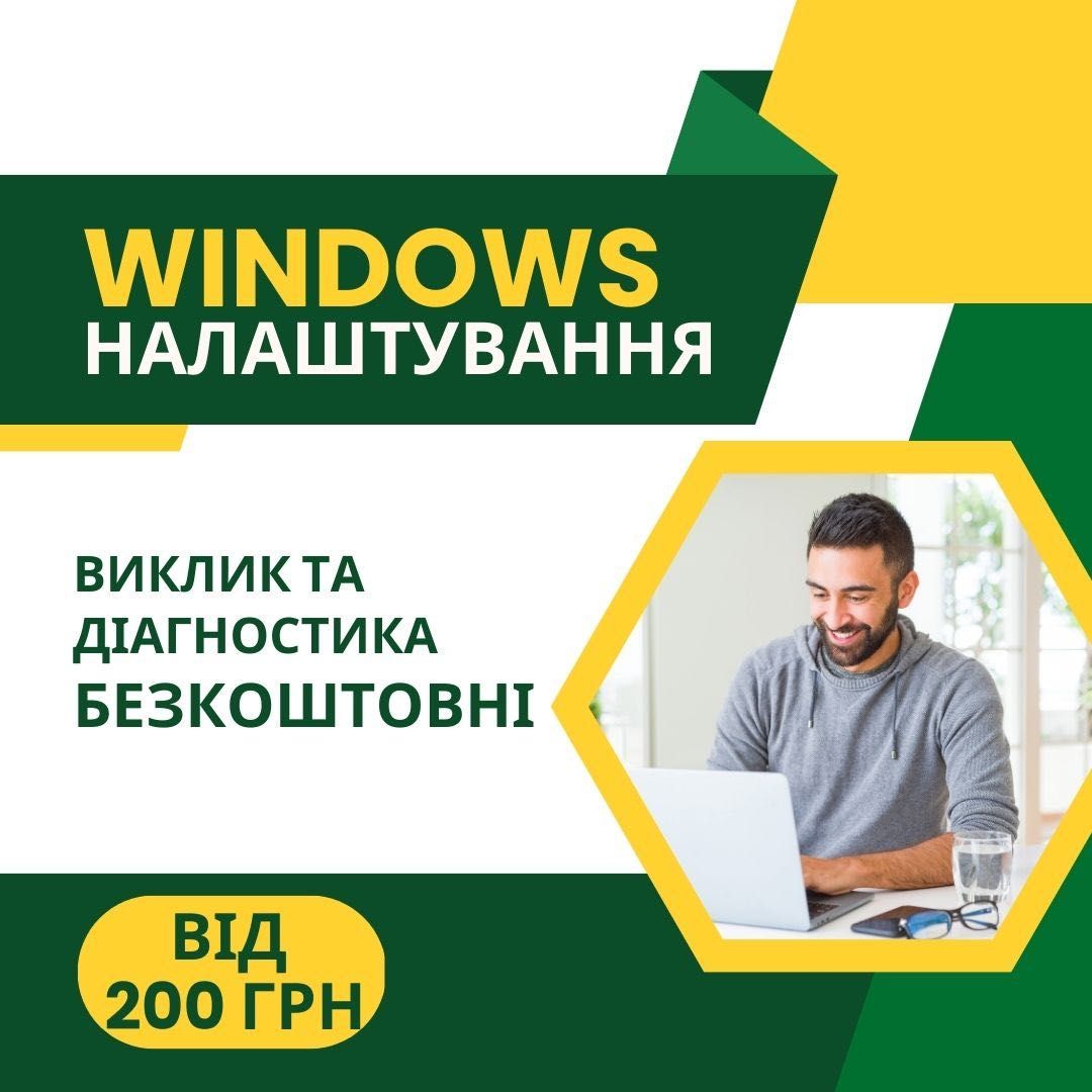 Швидкий ремонт ПК, очищення від пилу, налаштування Windows