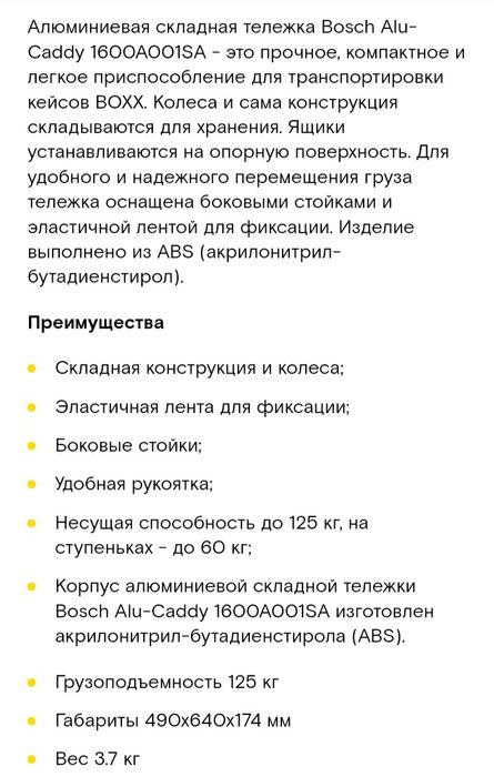 Тележка Bosch Caddy