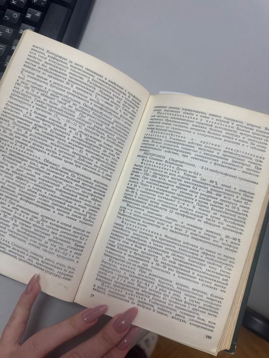 Справочник по клинической фармакологии и фармакотерапии