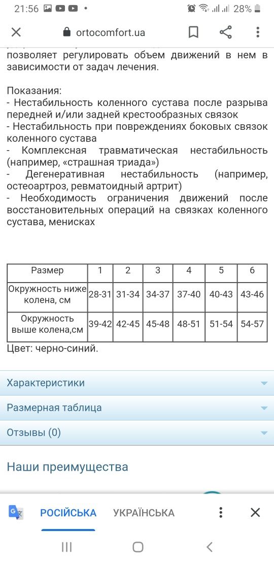 Ортез SofTec Genu Bauerfeind размер 2 левый