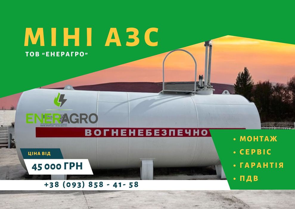 Модульна АЗС 25 куб, бочка, емкость для топлива, Мини азс, дизель агзп