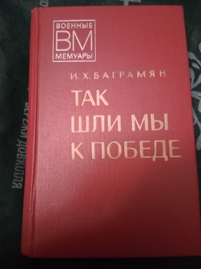 Мемуары военные книги о войне. Авиация второй мировой