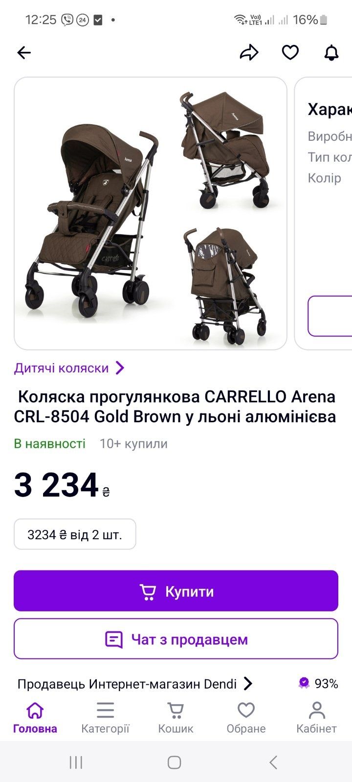 Детская коляска. Прогулка трость.CARRELLO