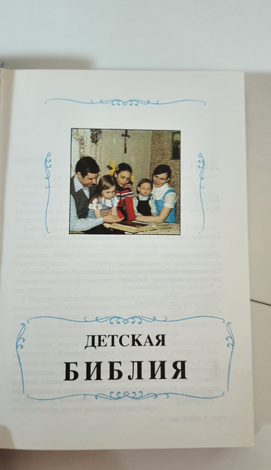 Детская библия с картинками подарочная книга с иллюстрациями