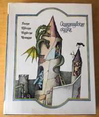 СКАНДИНАВСКИЕ СКАЗКИ М.Художественная литература 1982 г. Редкая книга!