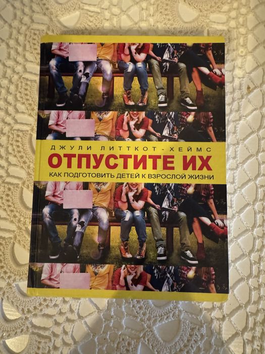 Книга Відпустіть іх .Нова