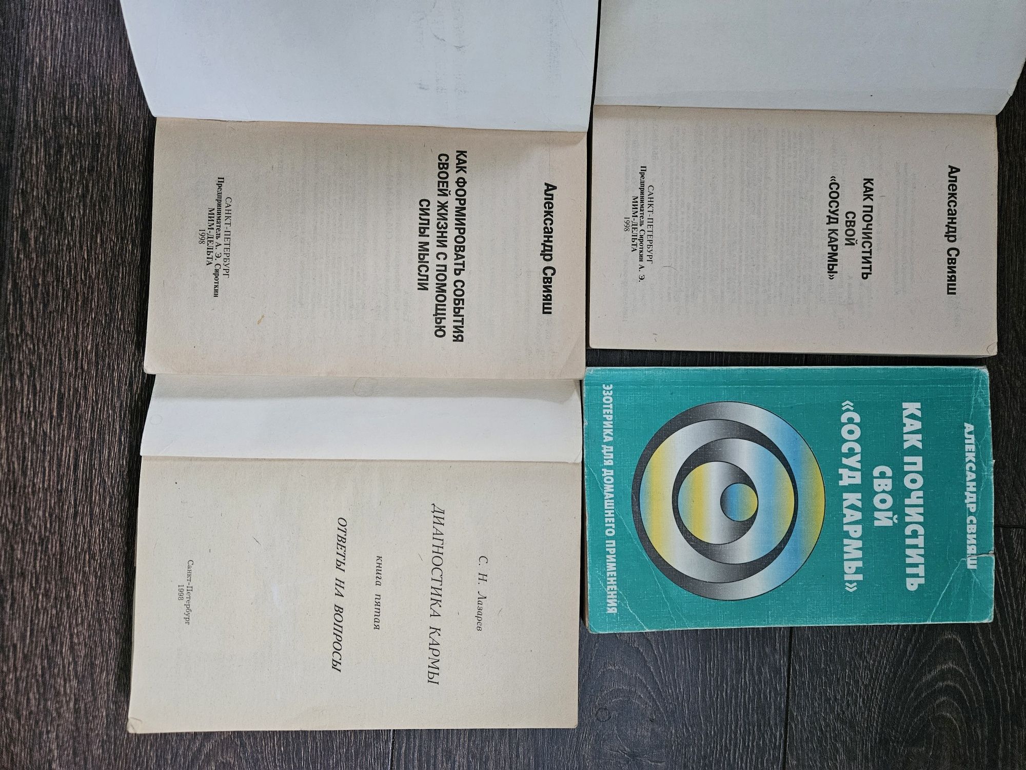 Книги по эзотерике, карма