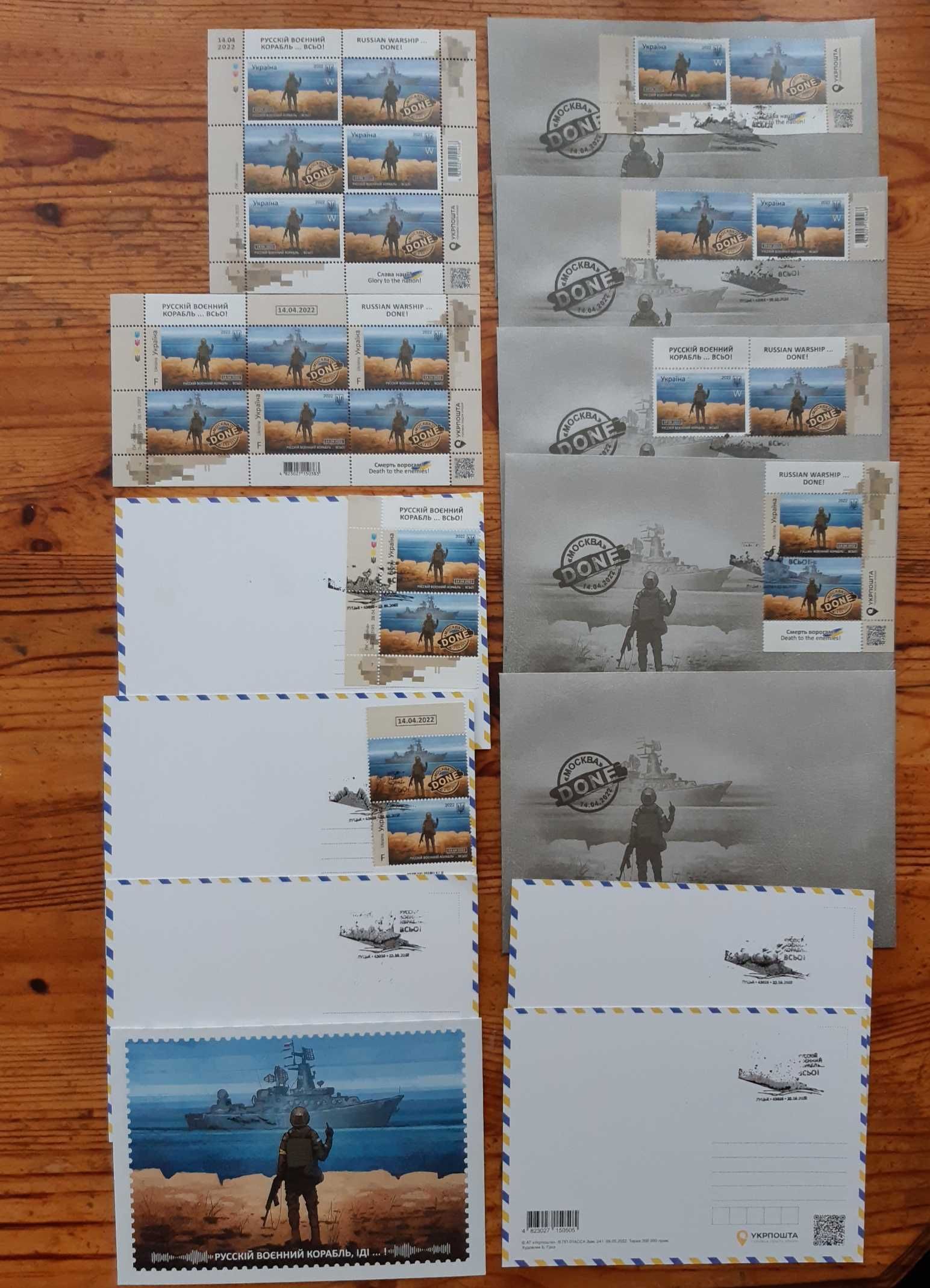 Набір поштових марок "Русскій воєнний корабль ВСЬО"