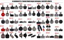 Тормозные колодки для велосипеда,самоката shimano,magura,avid,tektro