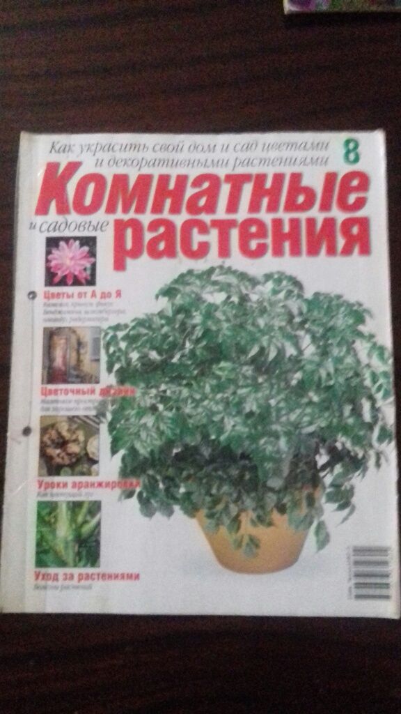 Журналы по цветоводству.