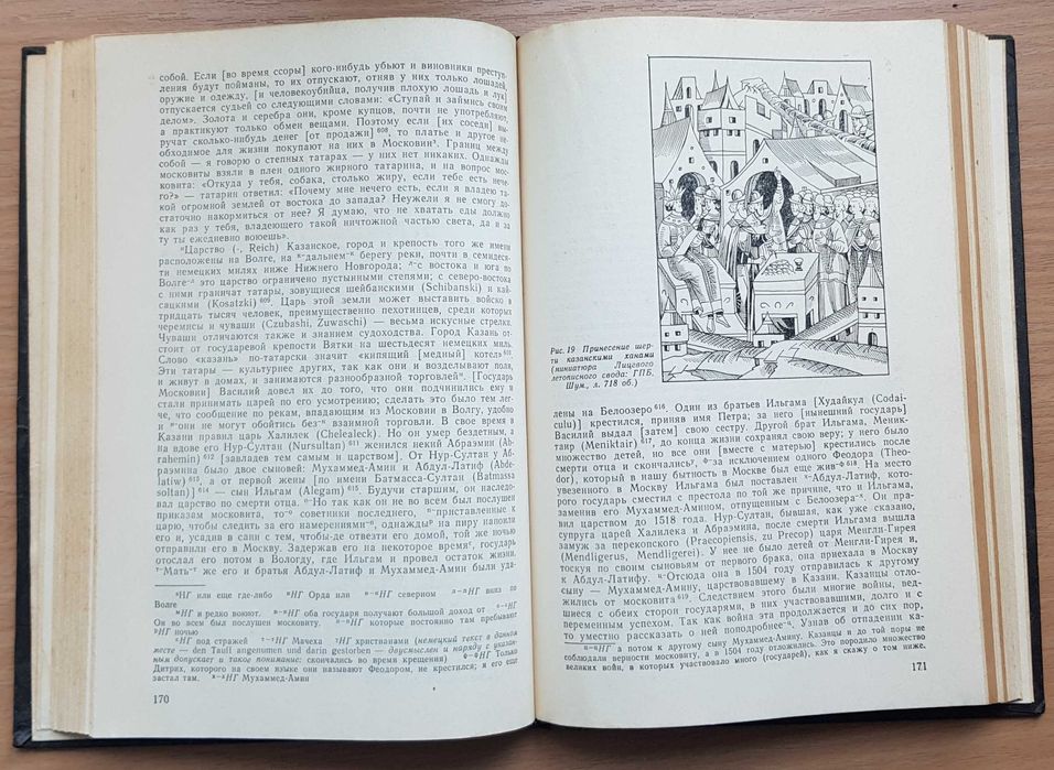 Герберштейн Сигизмунд. Записки о Московии.