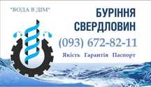 Бурение скважин Буріння свердловин монтаж Ходоров