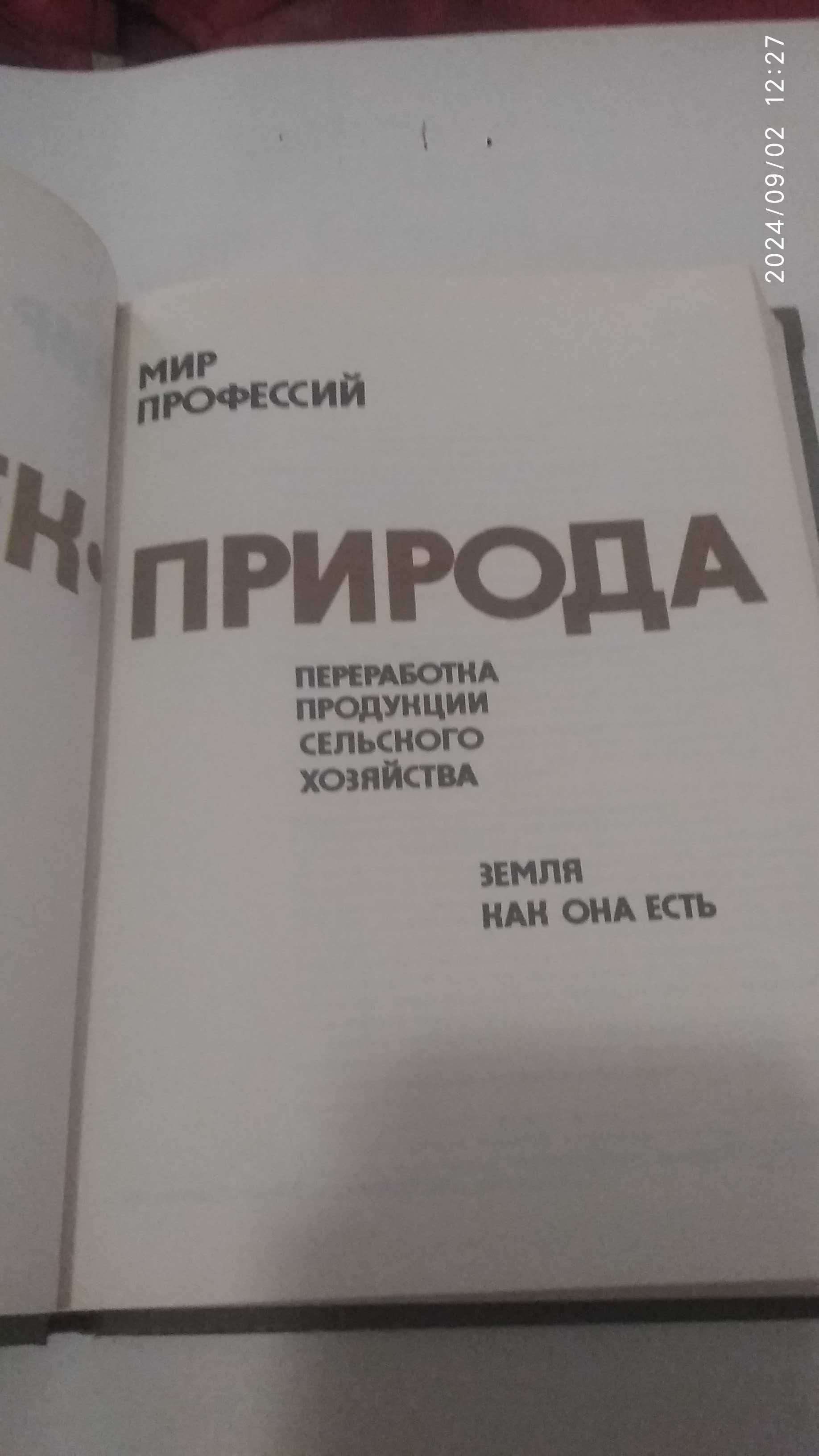 Мир профессий Человек-техника человек-природа человек-знаковая система