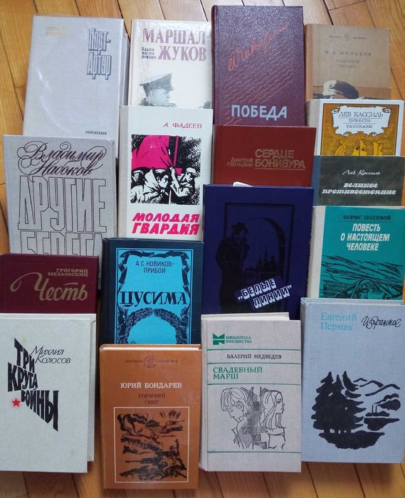 Разные книги: классика, исторические романы, приключения, военная тема