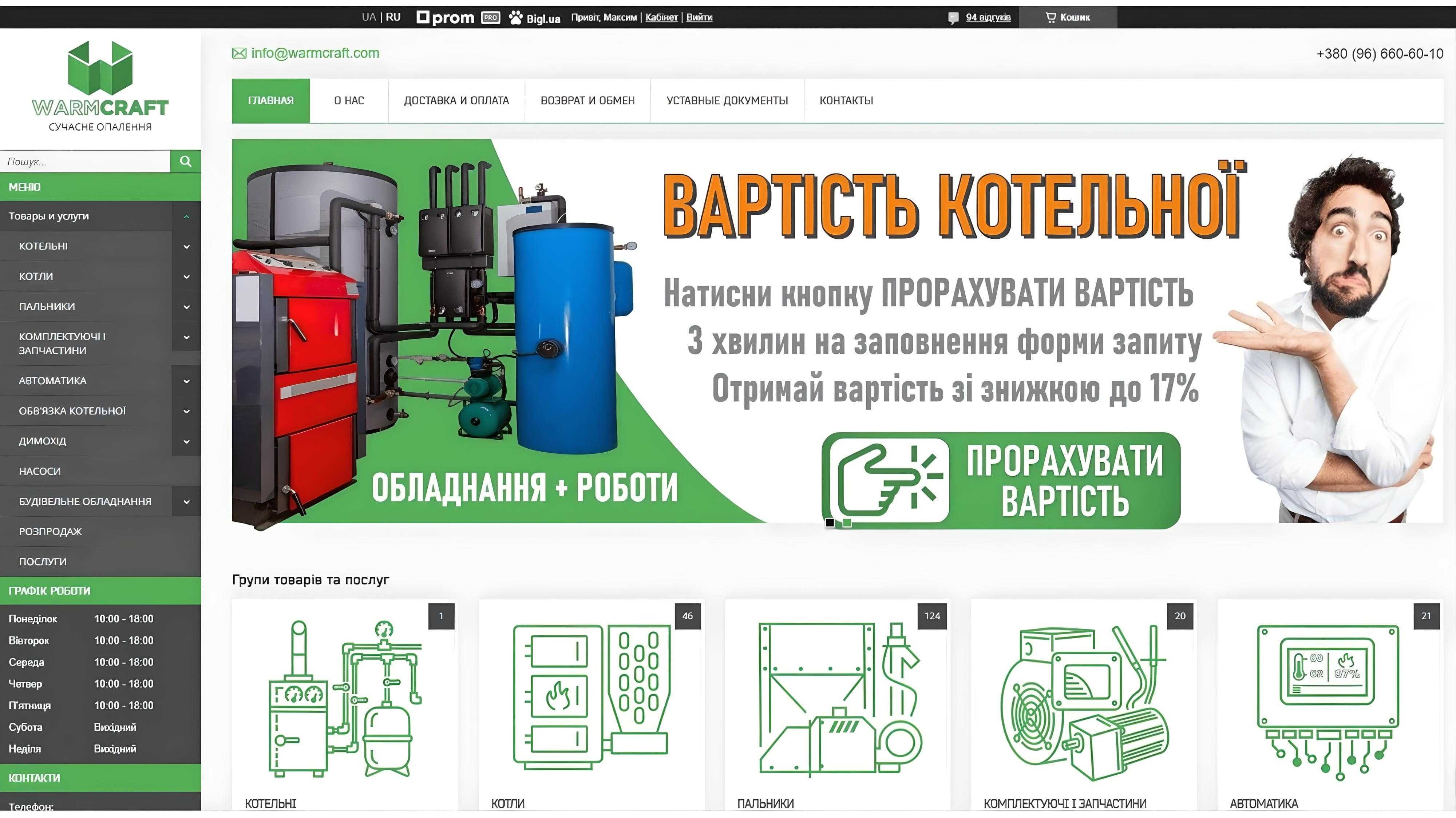 Продам интернет-магазин отопительного и строительного оборудования