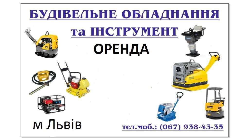 Продам готовий бізнес по оренді віброплит та обладнання