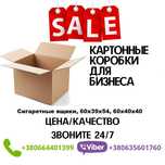 Картонные коробки ящики,упаковка,гофрокартон 60х40х40 60х40х54 ОПТ