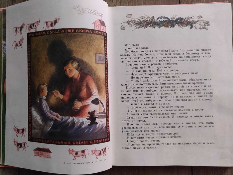 Юрий Коваль. Полынные сказки.  1988 г. отличное состояние, раритет