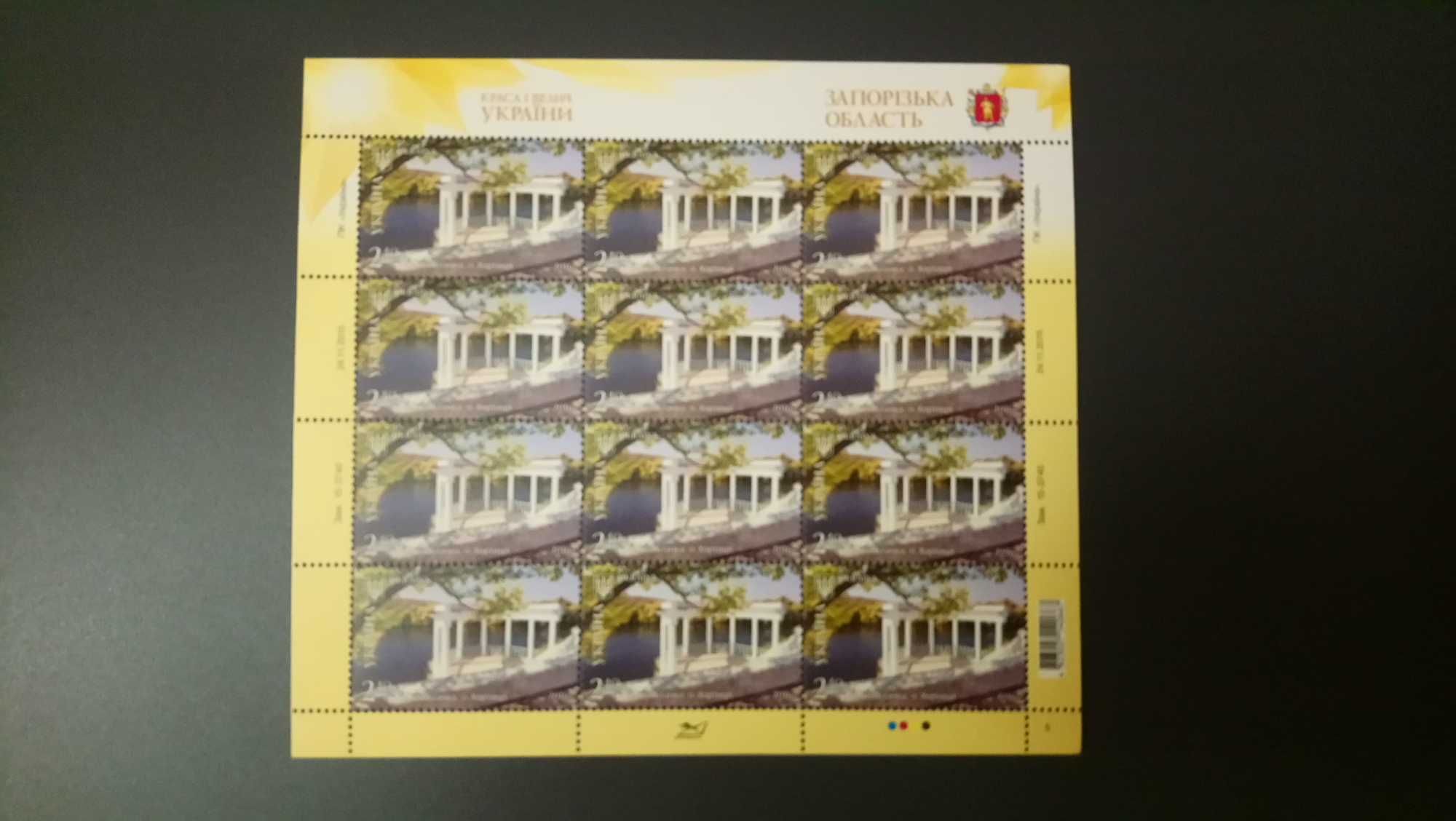 Марки Краса і велич України, листи марок