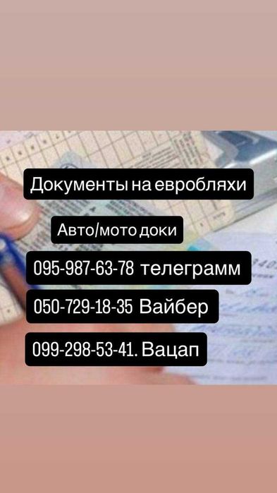 Восстановление документы на авто или мотоцикл. Тех паспорт, права