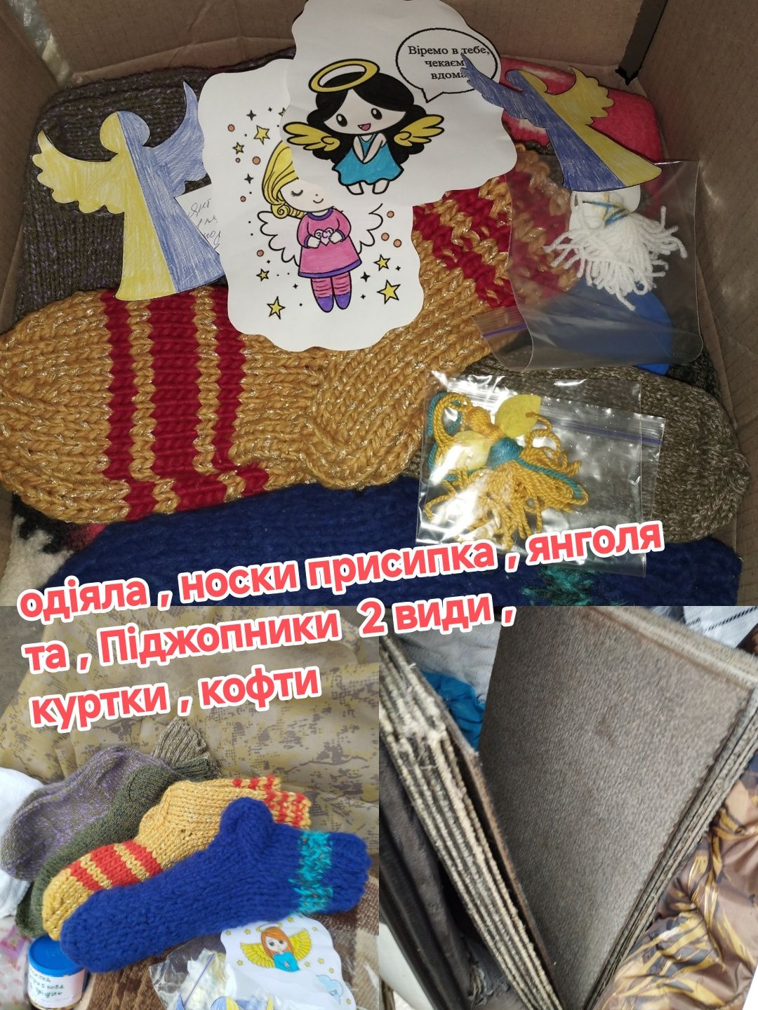 Допоможіть зібрати б/у одіяла ковдри , покривала трикотажний чоловіч