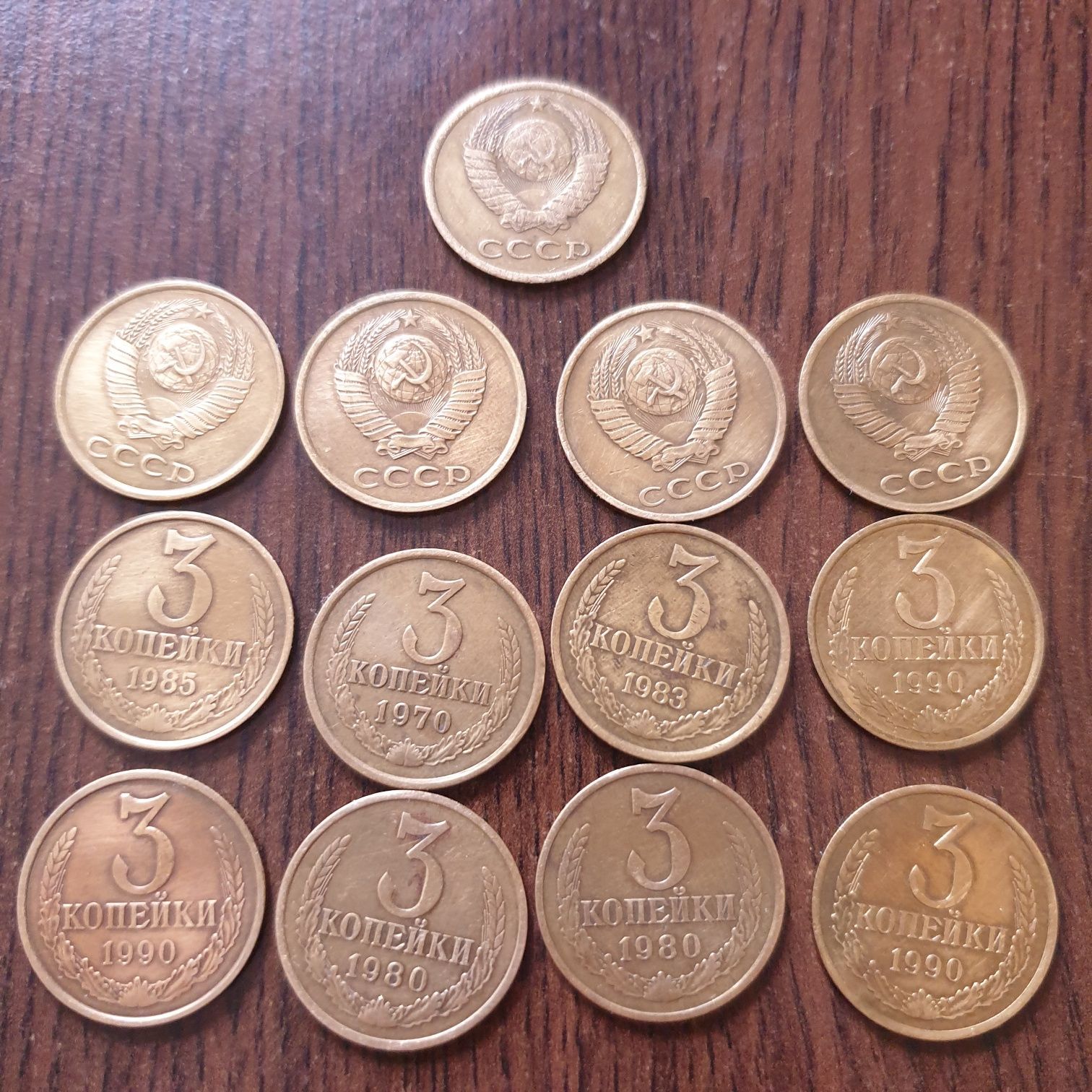 Монета 3 копійки  СССР (1970 - 1990рр)