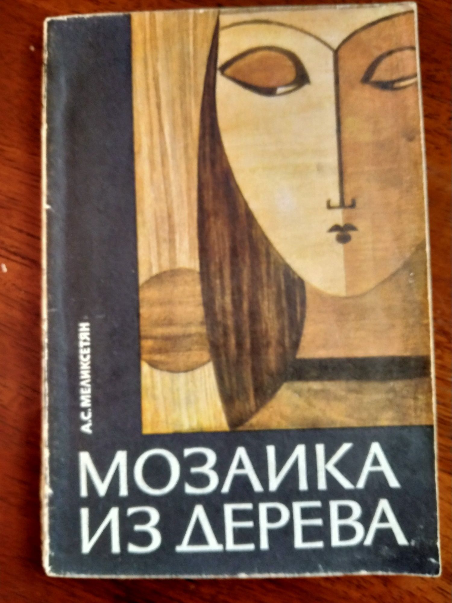 В.Буланин Мозаичные работы по дереву