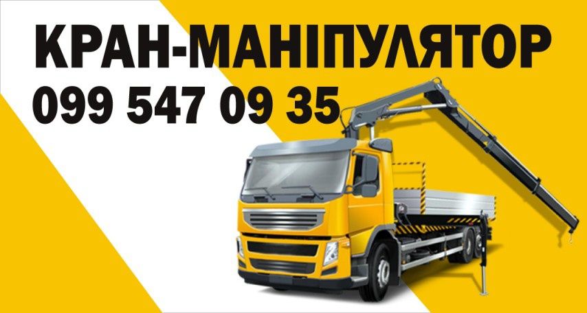 Услуги манипулятора
