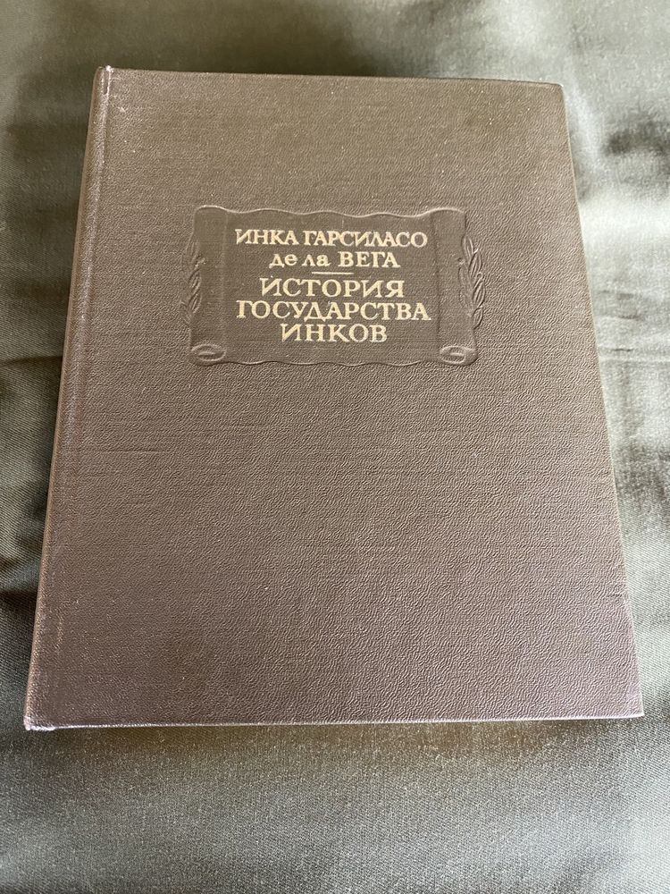 Инка Гарсиласо де ла Вега История государства инков