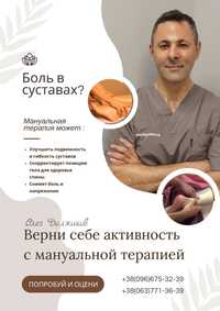 Массажно-Мануальные процедуры  в Одессе