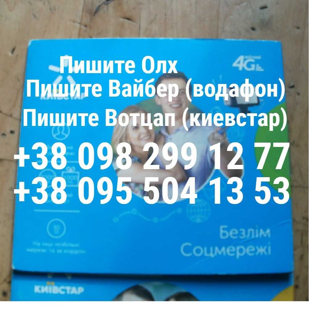Стартовый пакет киевстар