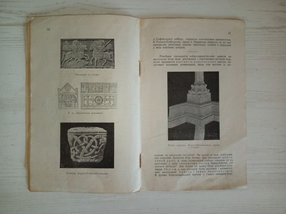 Продам 1918, Українське мистецтво (Вступ до історії). Голубець М.
2 ли