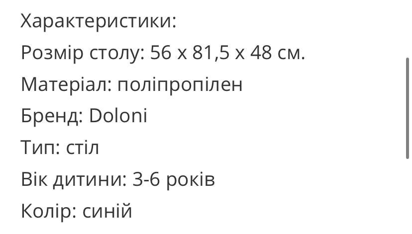 Дитячий пластмасовий стіл і стілець