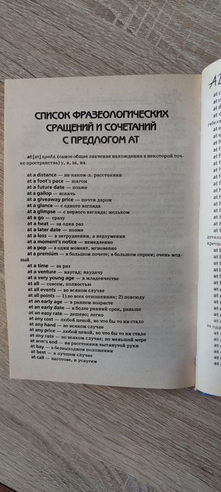 Англо-русский словарь 100000 слов