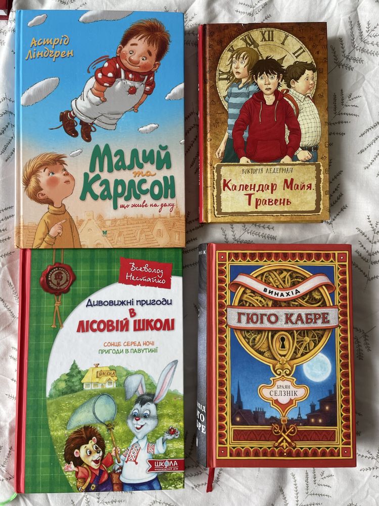 Дитячі книги, Карлсон, Лісова школа, Гюго Кабре