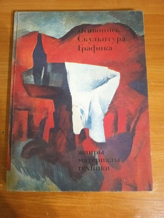 Книга про графіку та скульптуру