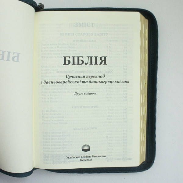 Біблія сучасний переклад Р.Турконяка&УБТ, Велика-17×24,шкіра