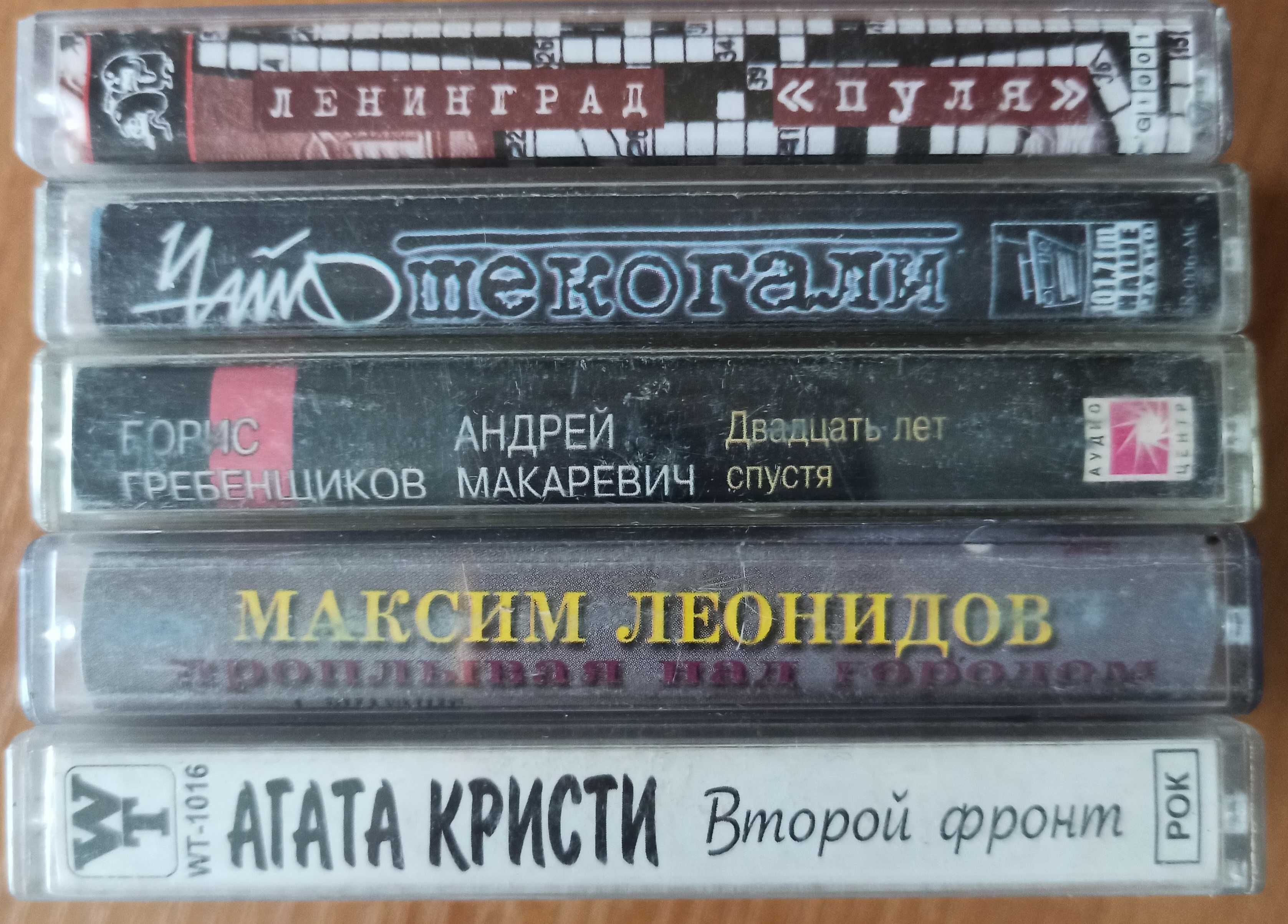 Русский рок на кассетах Цой, Сектор газа, Земфира, Наутилус