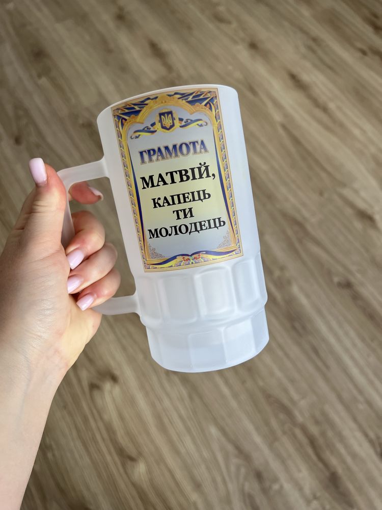 Пивний бокал з іменем