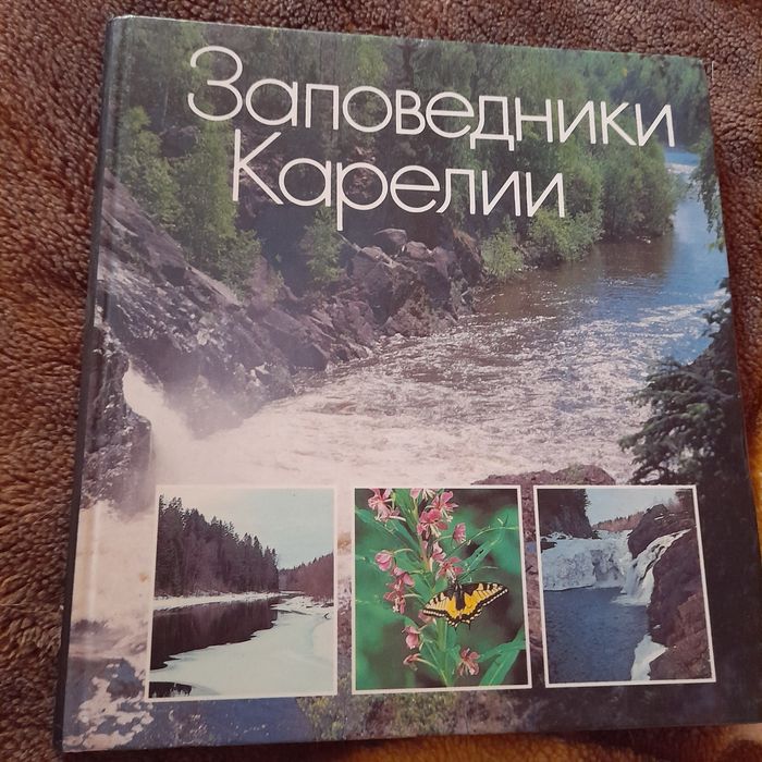 Книга Заповедники Карелии